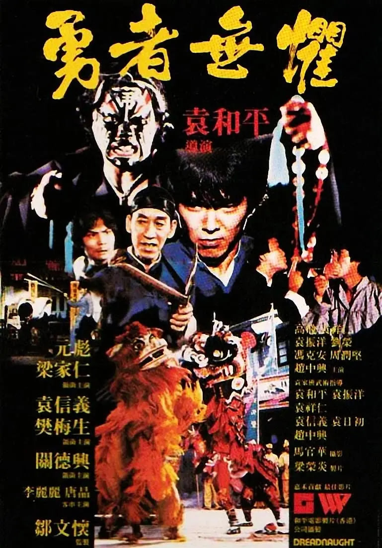 勇者无惧(粤语版)