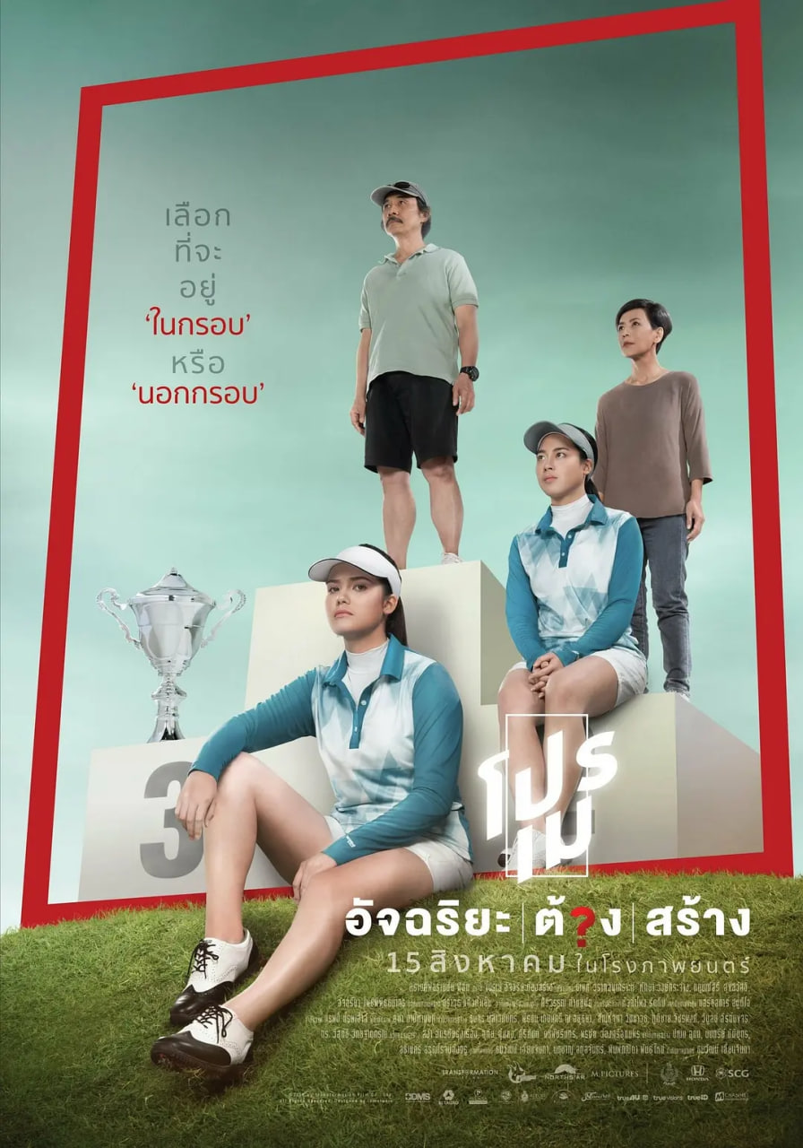 开球:高尔夫女王